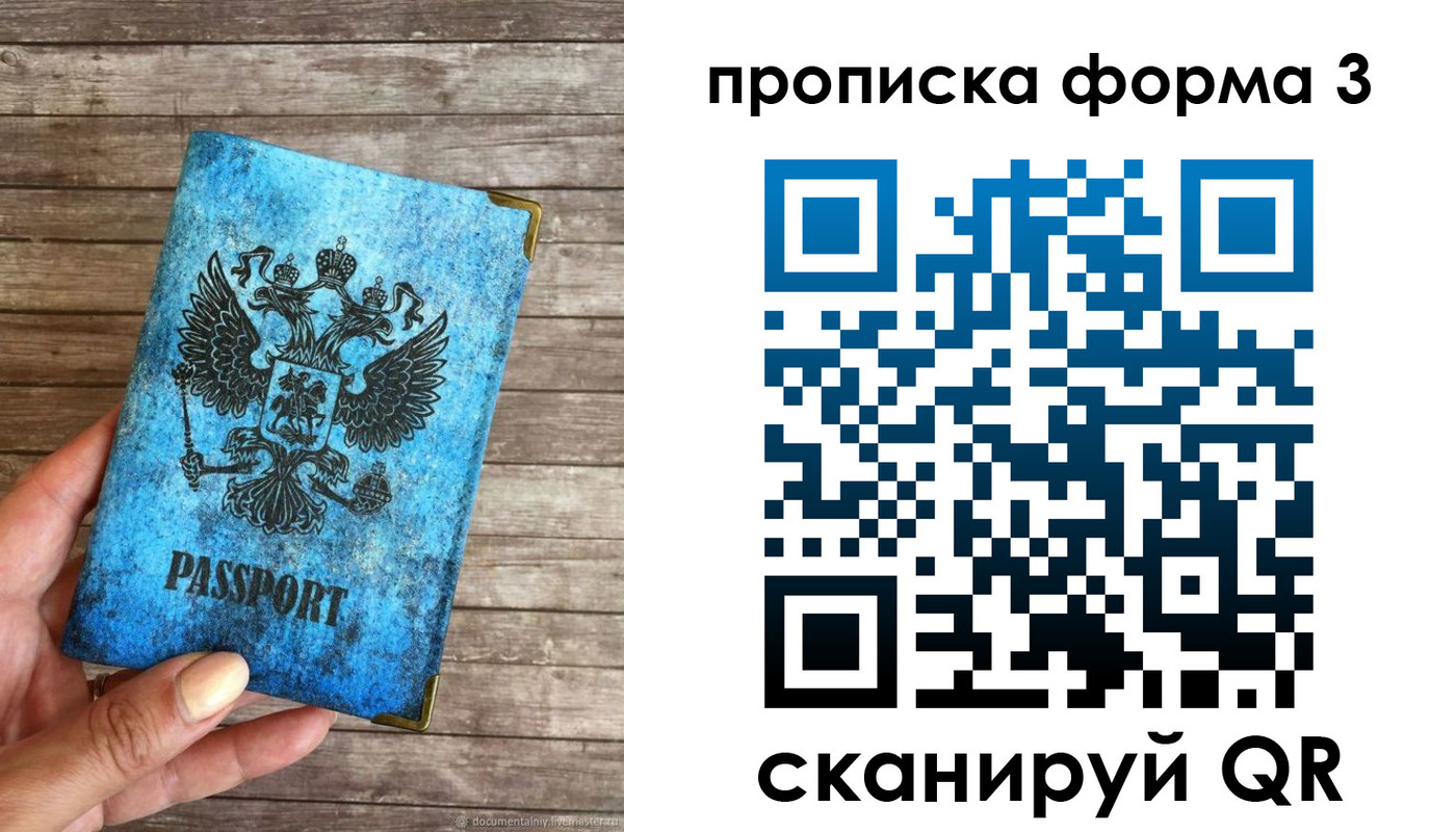 прописка регистрация в Красногорске