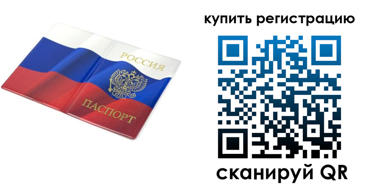 прописка для кредита в Красногорске