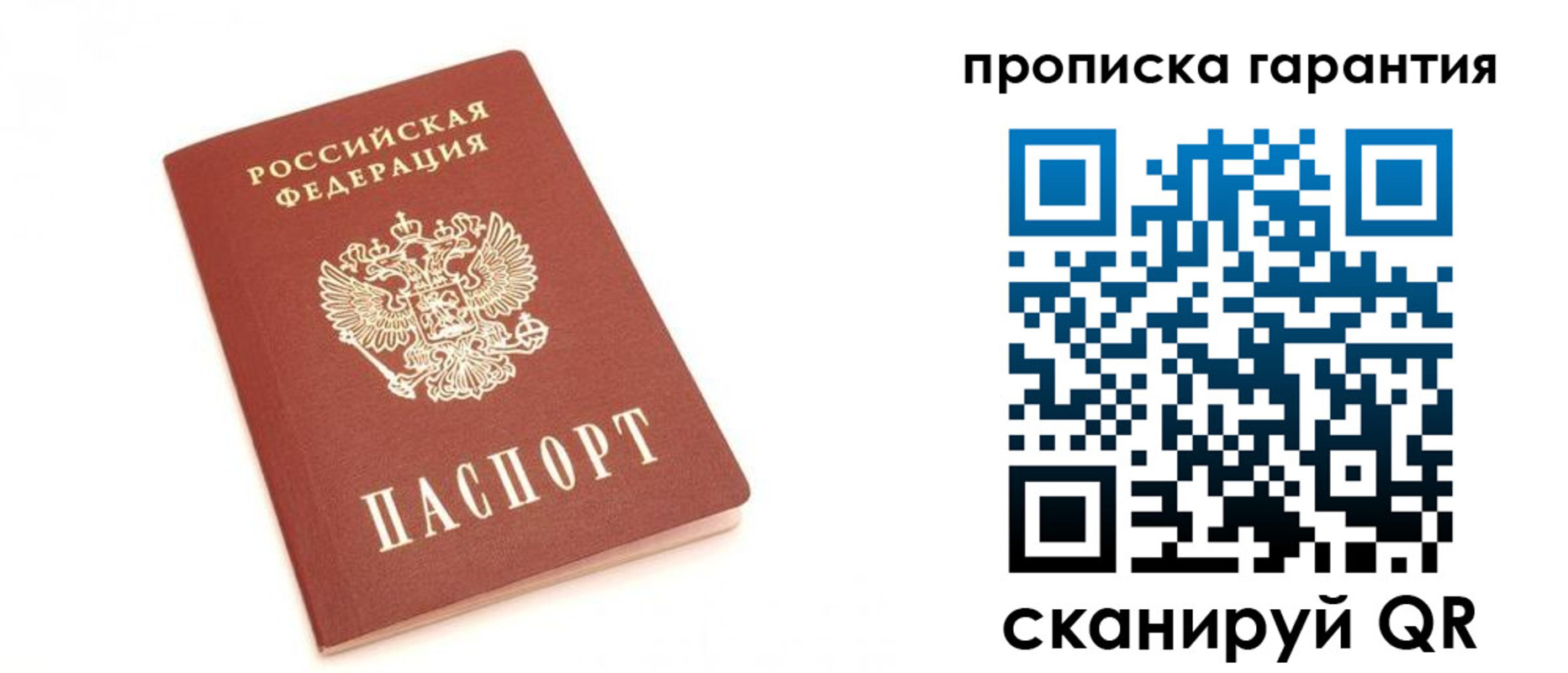 пропишу в квартире в Красногорске