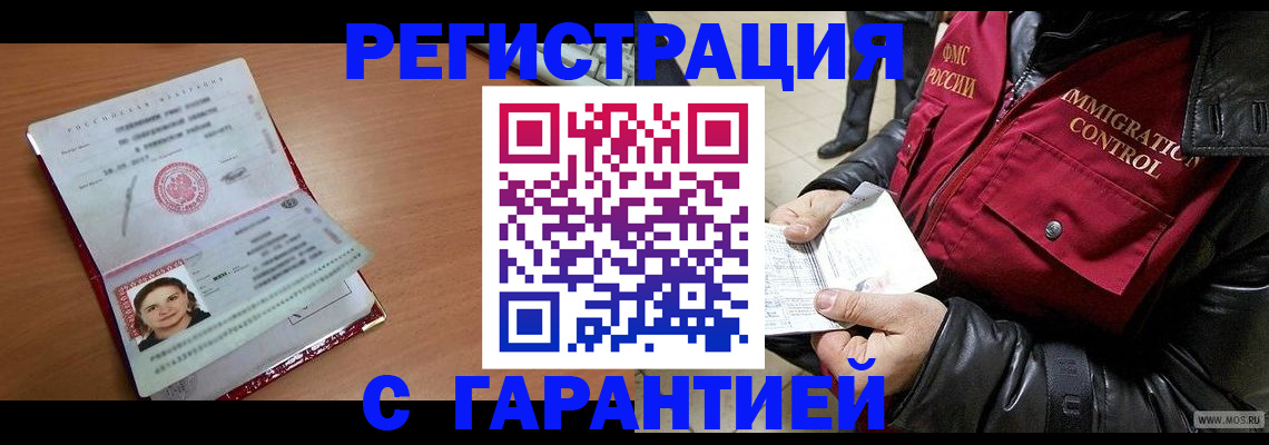 временная прописка в Красногорске