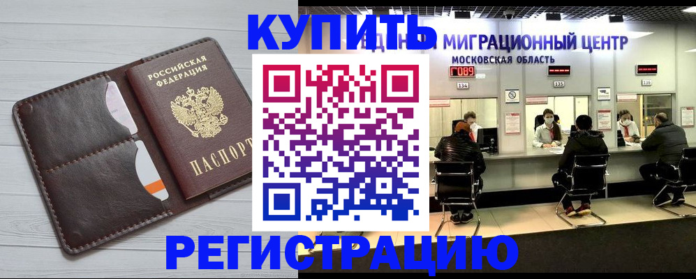 временная регистрация в Красногорске