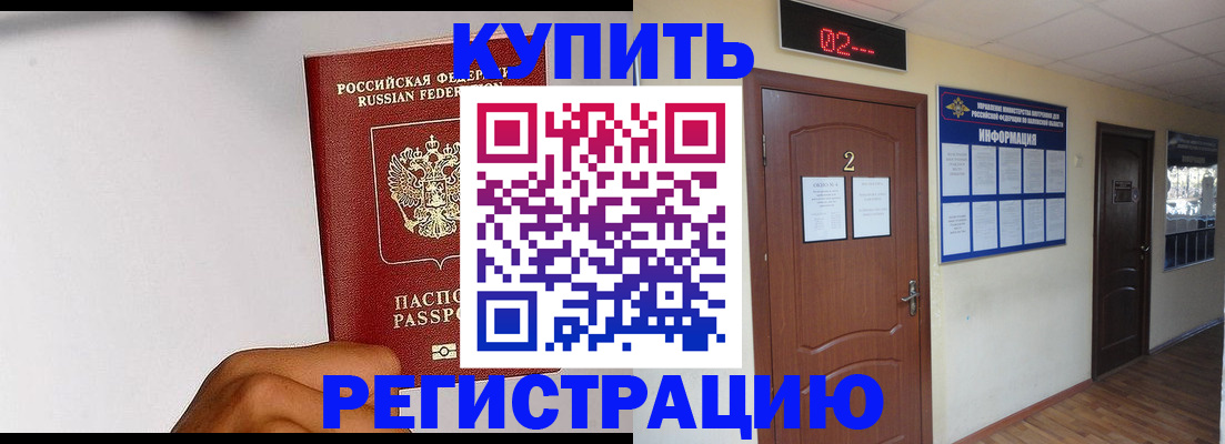прописка штамп в Красногорске