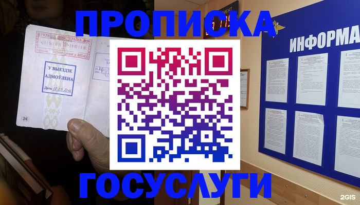 прописка для кредита в Красногорске