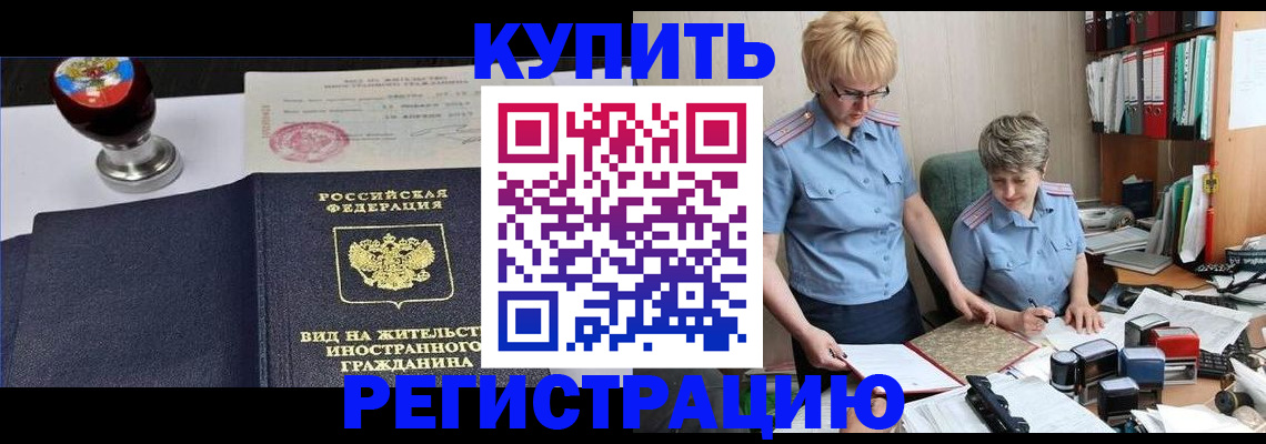 временная прописка в Красногорске