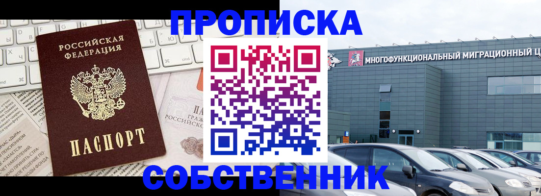 прописка для работы в Красногорске